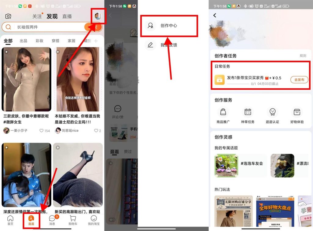 淘宝逛逛部分用户领随机红包-慕呱资源网