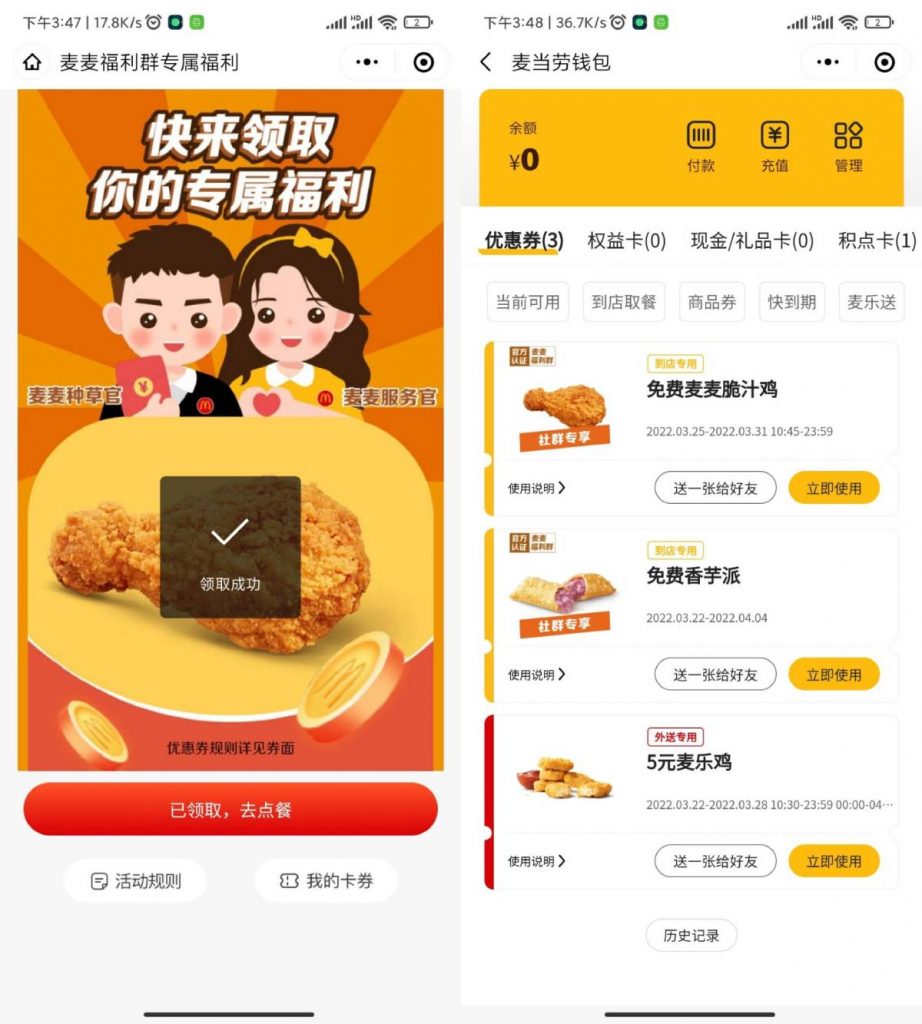 微信0元免费吃麦当劳脆汁鸡-慕呱资源网