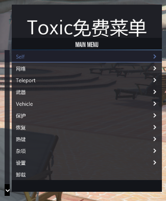 GTA5-Toxic免费线上辅助中文动态菜单防护-慕呱资源网