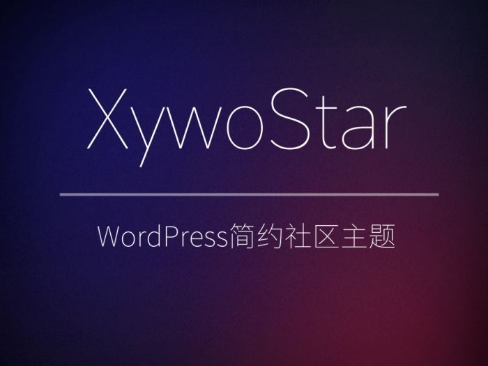 XywoStar 一个开源的社区主题源码-慕呱资源网