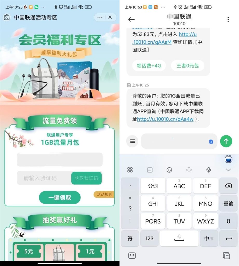中国联通免费领1G流量月包-慕呱资源网