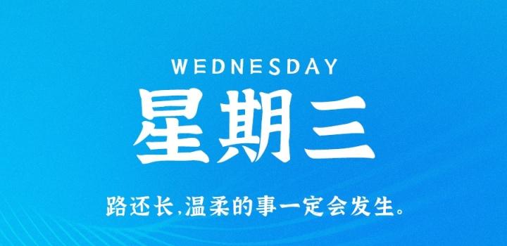 10月12日，星期三，在这里每天60秒读懂世界！-慕呱资源网