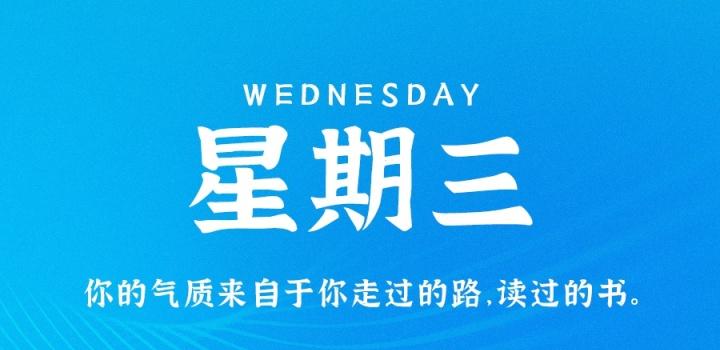 10月19日，星期三，在这里每天60秒读懂世界！-慕呱资源网