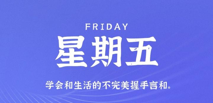 10月21日，星期五，在这里每天60秒读懂世界！-慕呱资源网