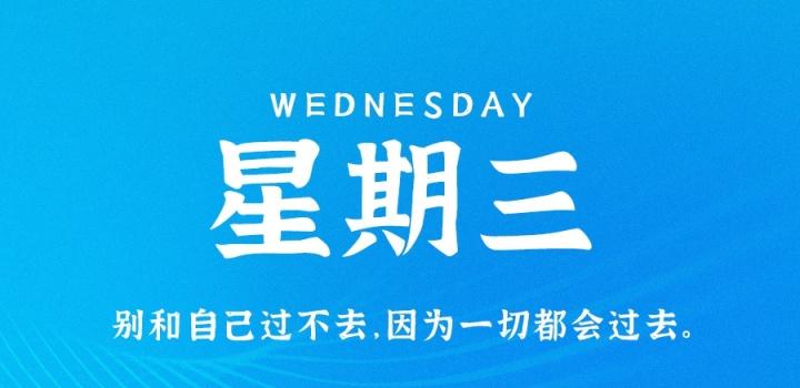 10月26日，星期三，在这里每天60秒读懂世界！-慕呱资源网