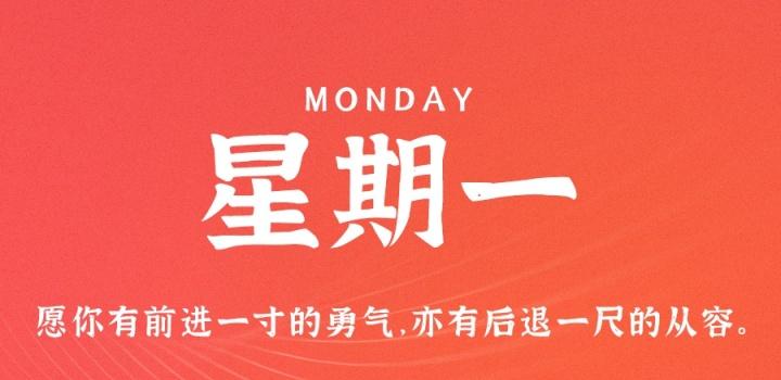 11月7日，星期一，在这里每天60秒读懂世界！-慕呱资源网