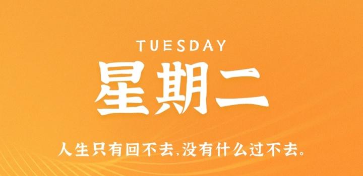 11月8日，星期二，在这里每天60秒读懂世界！-慕呱资源网