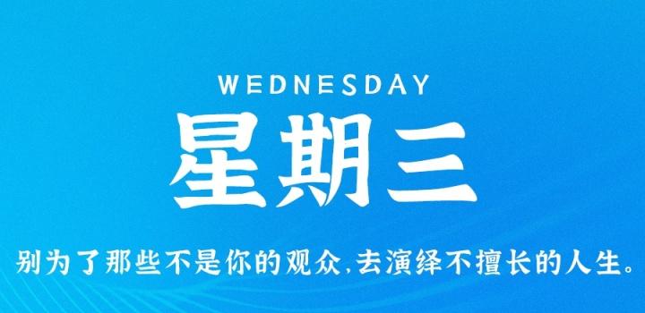 11月9日，星期三，在这里每天60秒读懂世界！-慕呱资源网