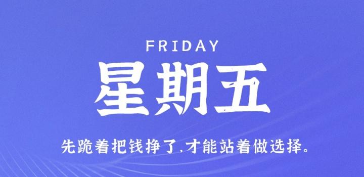 11月18日，星期五，在这里每天60秒读懂世界！-慕呱资源网