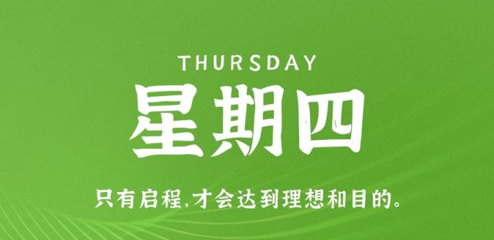 11月24日，星期四，在这里每天60秒读懂世界！-慕呱资源网