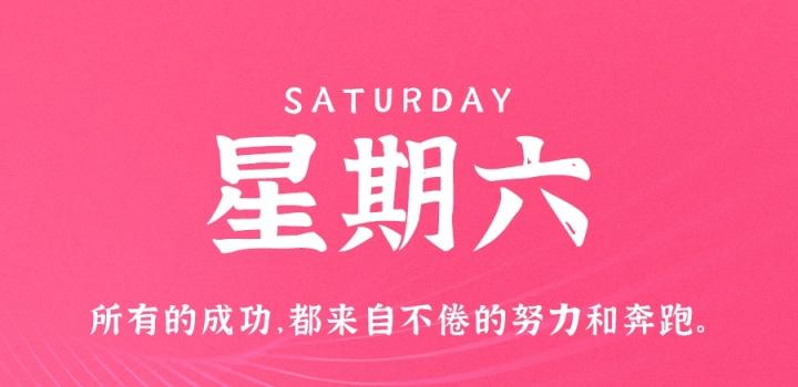 11月26日，星期六，在这里每天60秒读懂世界！-慕呱资源网