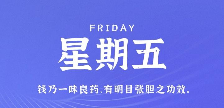 12月2日，星期五，在这里每天60秒读懂世界！-慕呱资源网