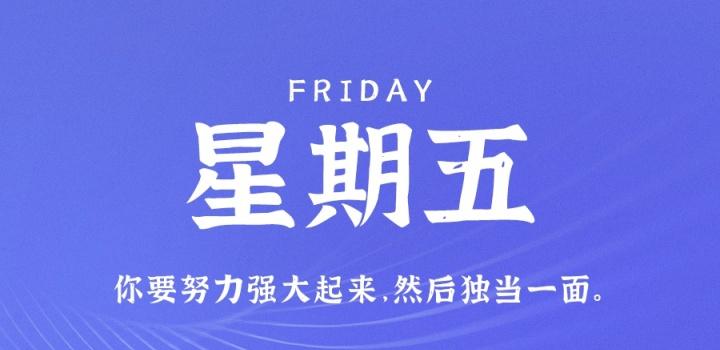 12月9日，星期五，在这里每天60秒读懂世界！-慕呱资源网