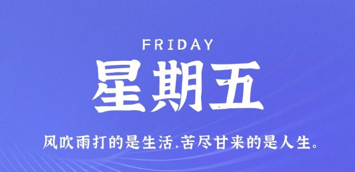 12月23日，星期五，在这里每天60秒读懂世界！-慕呱资源网