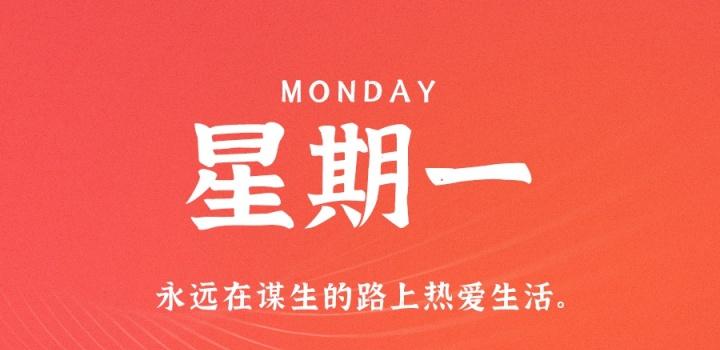 12月26日，星期一，在这里每天60秒读懂世界！-慕呱资源网
