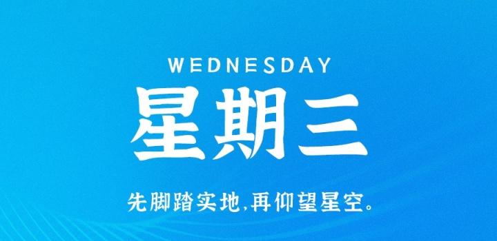 12月28日，星期三，在这里每天60秒读懂世界！-慕呱资源网