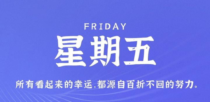 12月30日，星期五，在这里每天60秒读懂世界！-慕呱资源网