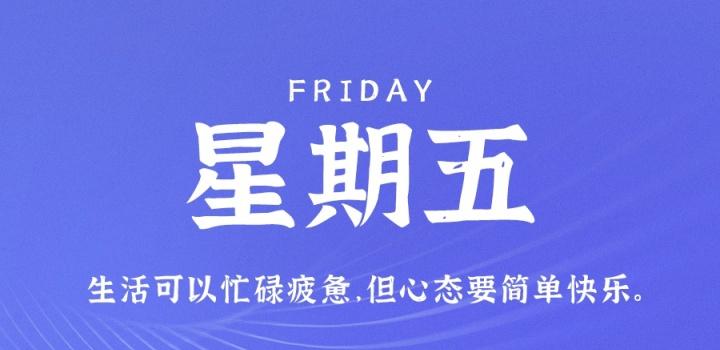 1月13日，星期五，在这里每天60秒读懂世界！-慕呱资源网