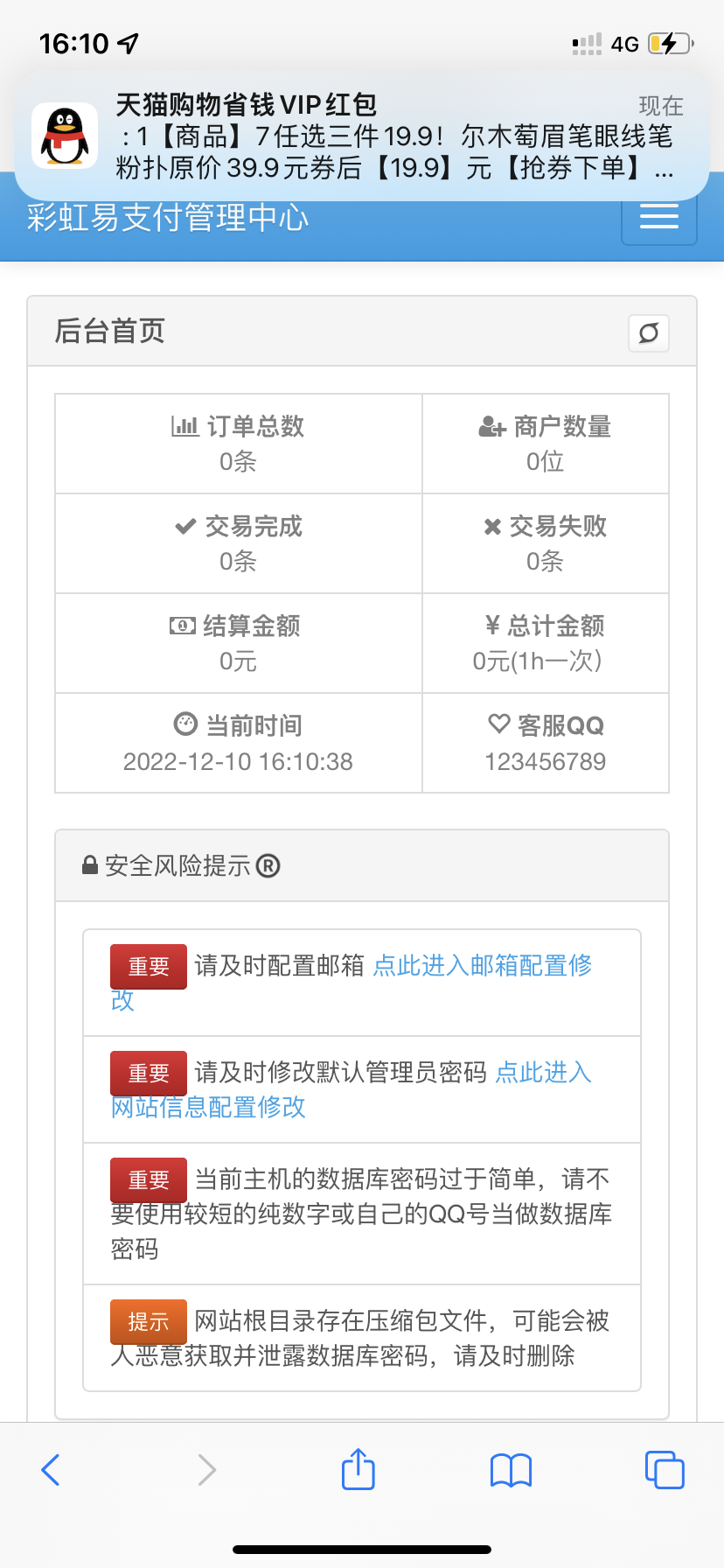 萌呆易支付12月最新的版本（终结）-慕呱资源网