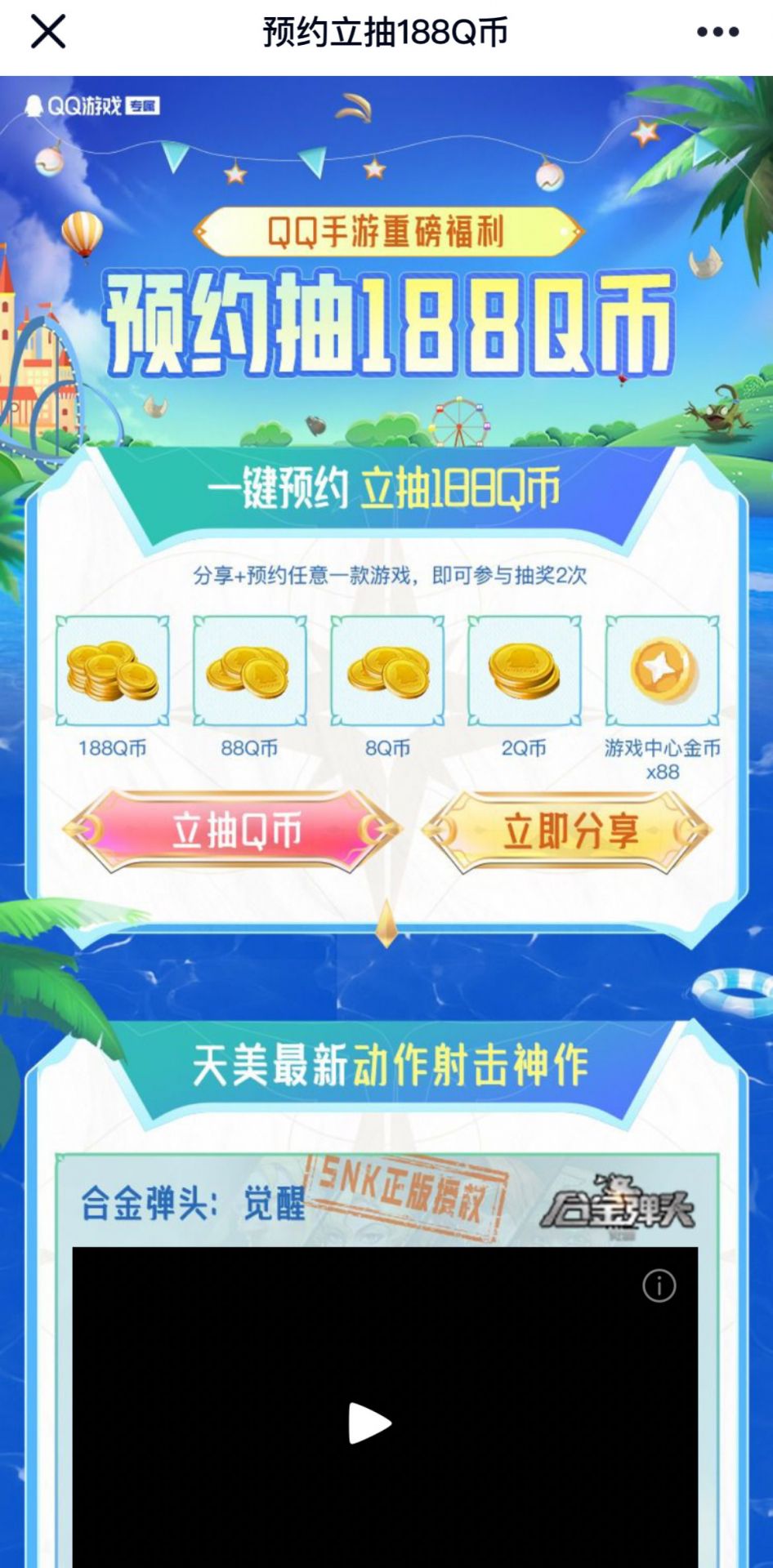 QQ预约游戏抽奖秒到扣币（看脸）-慕呱资源网