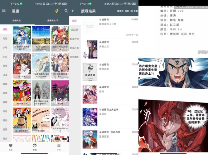 首选漫畫迷APPv1.3.1国内看港漫软件-慕呱资源网