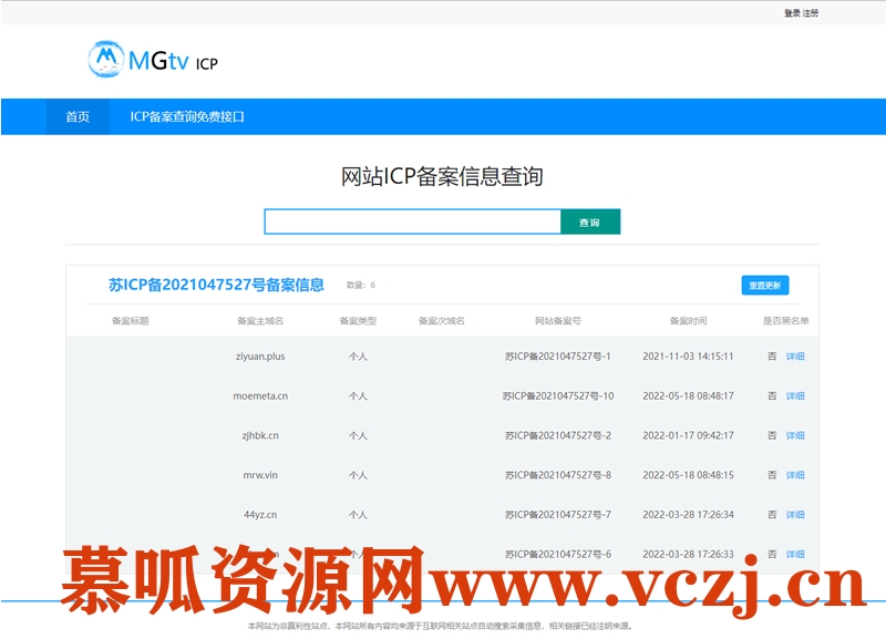 ICP备案查询网页源码-慕呱资源网