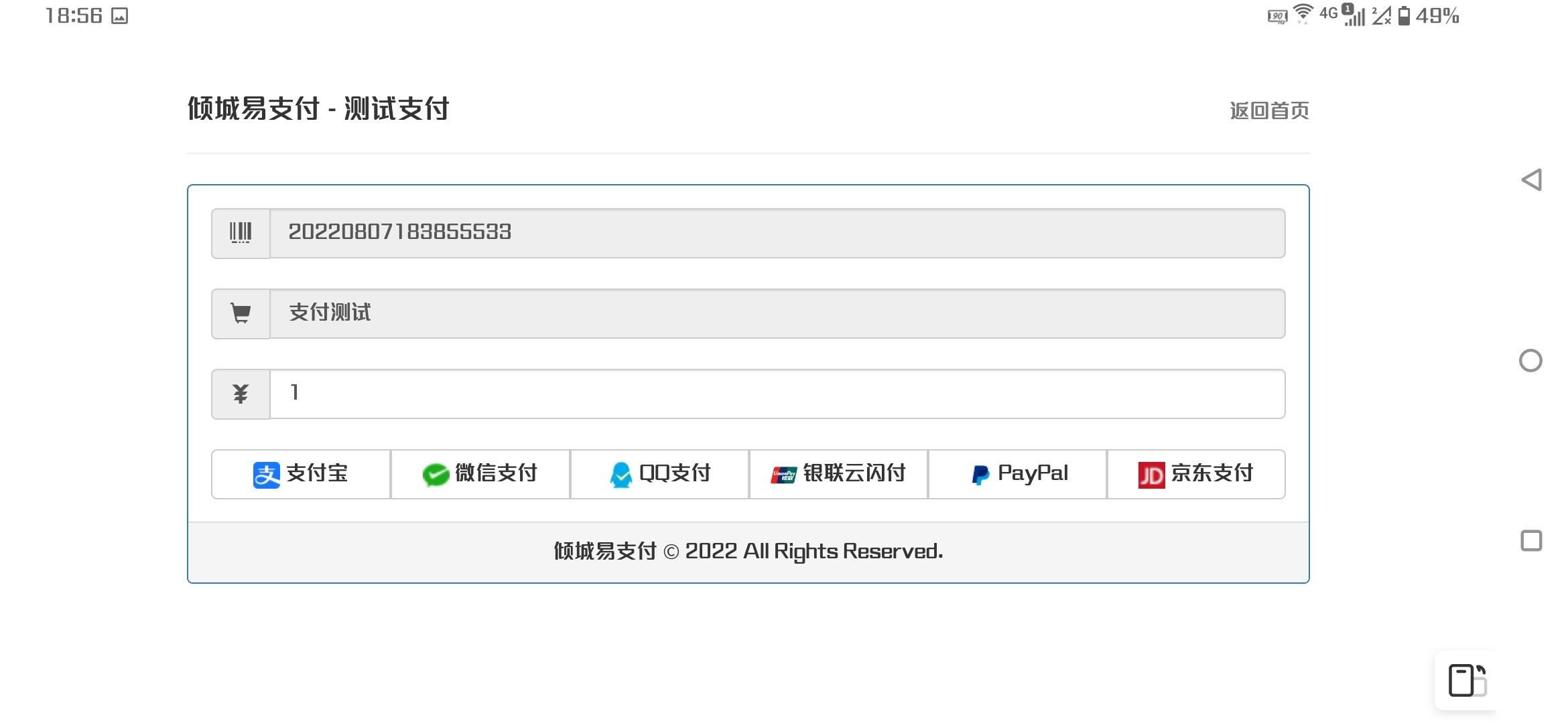 彩虹易支付6合一支付插件-慕呱资源网