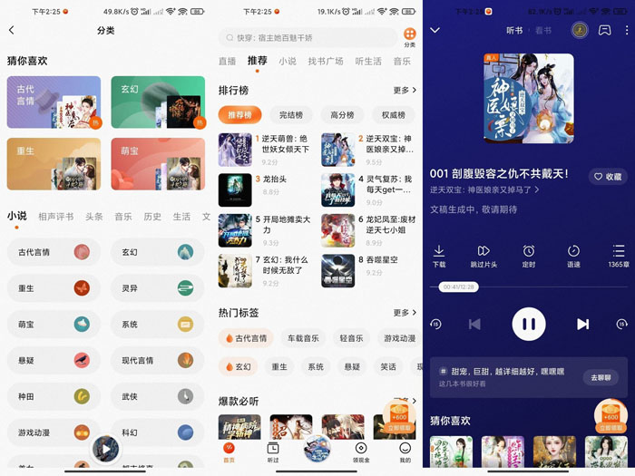 番茄畅听appv4.1.0修改登录就是永久会员-慕呱资源网