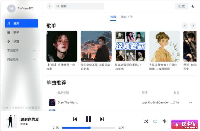 图片[3]-覆盖全平台，这才是享受全网音乐最具格的方式！-慕呱资源网