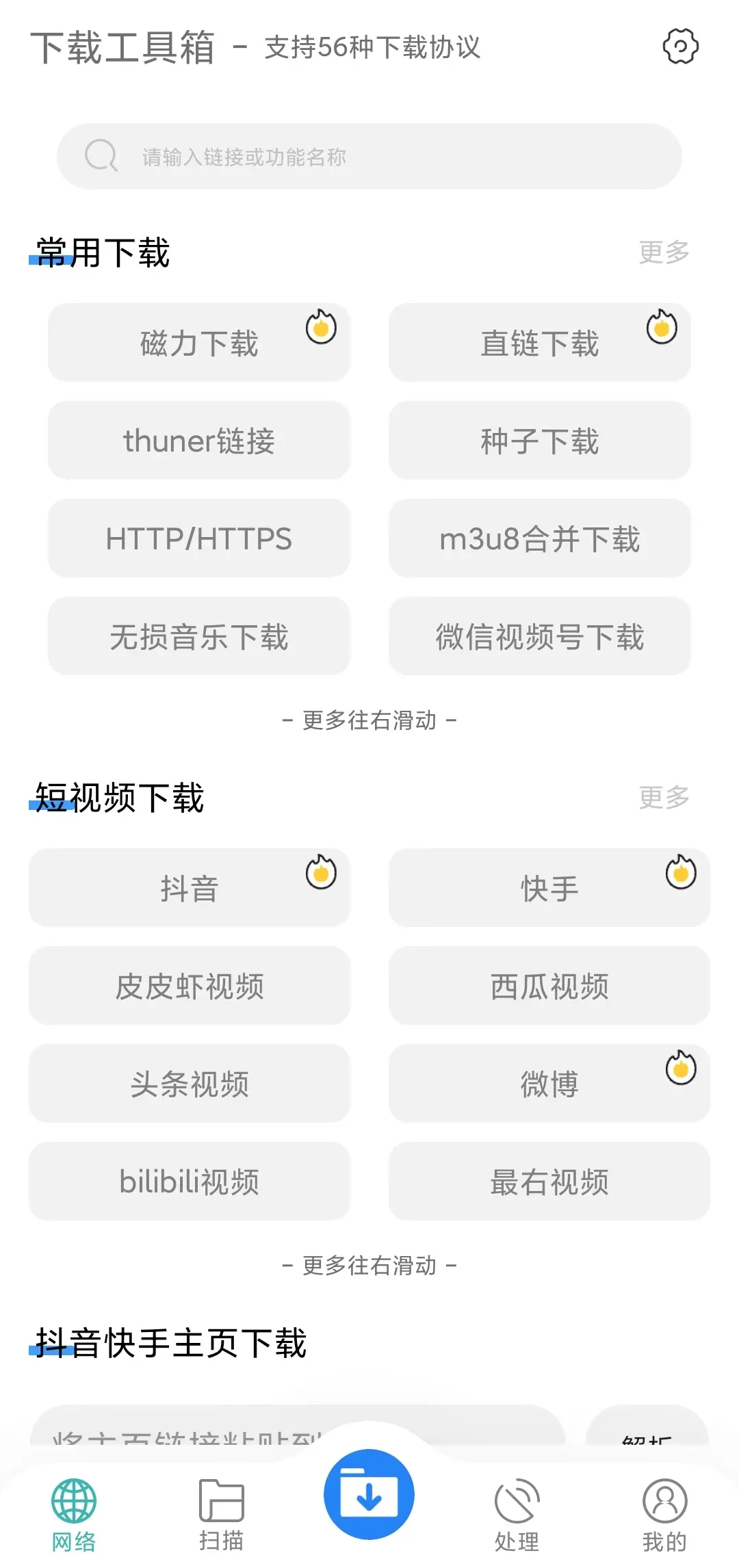 下载工具箱 v2.8 VIP会员版 功能强大！ 修复磁力解析-慕呱资源网