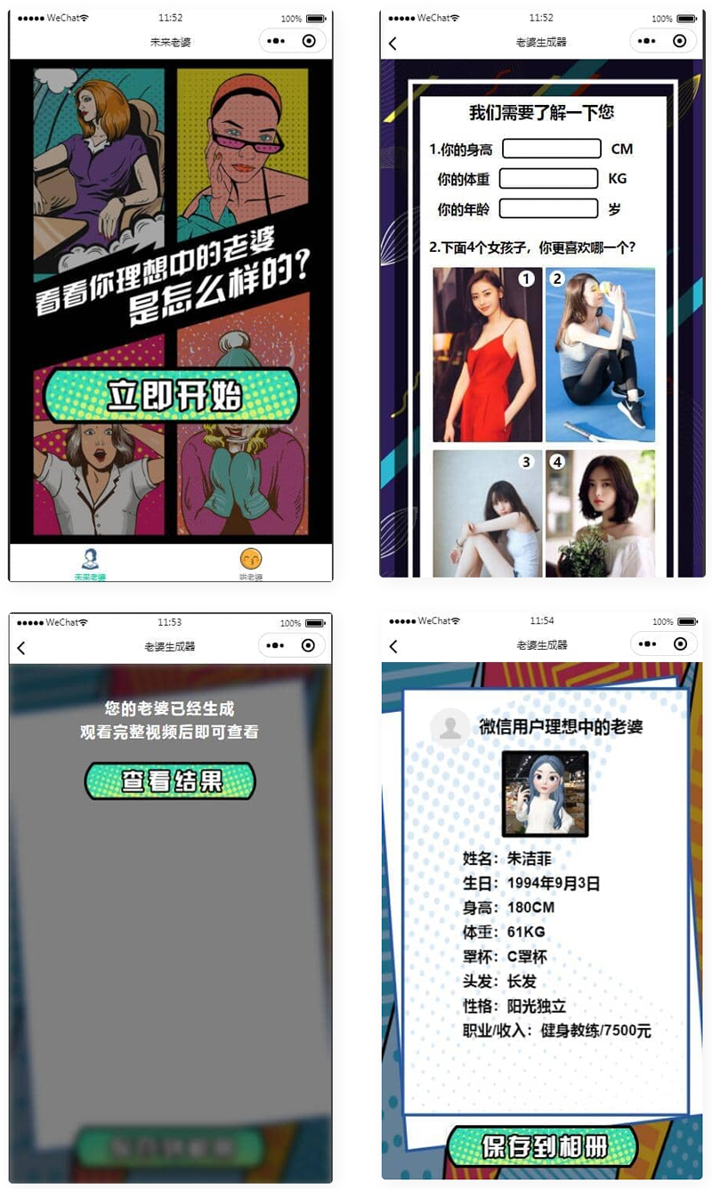 未来老婆查询生成器微信小程序源码 流量主系列-慕呱资源网