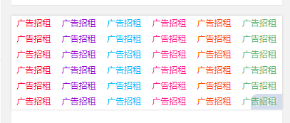 文字广告代码-彩色字体带广告标签-慕呱资源网