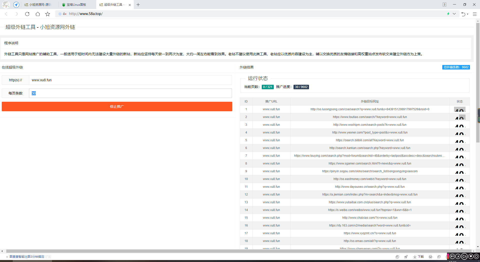 SEO外链自动发布外链工具网站源码开源无加密-慕呱资源网