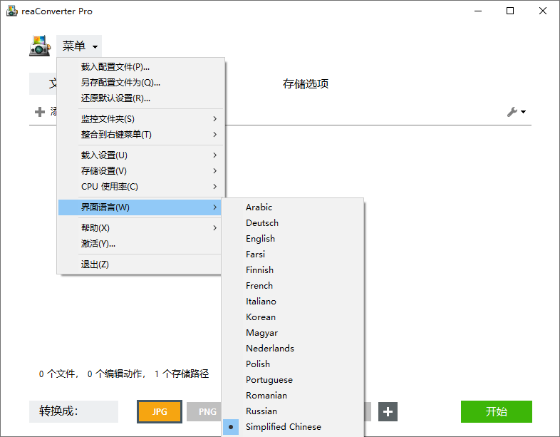 ReaConverter Pro v7.758多国语版-慕呱资源网